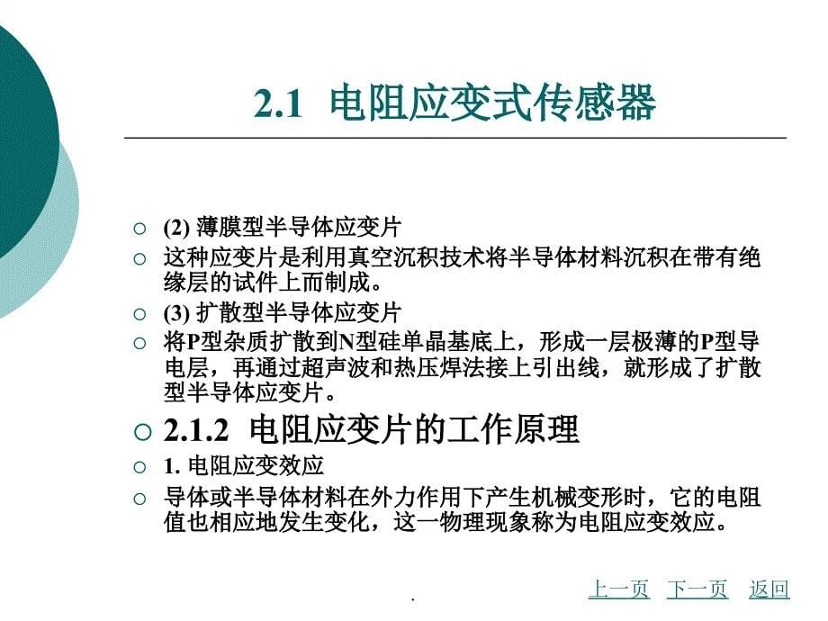 第二章电阻式传感器ppt课件_第5页