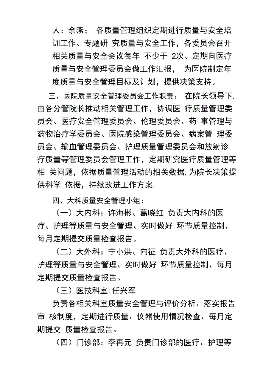 医院医疗质量安全管理体系_第3页