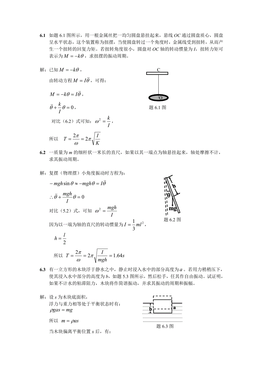 振动和波_新版教材.doc_第1页