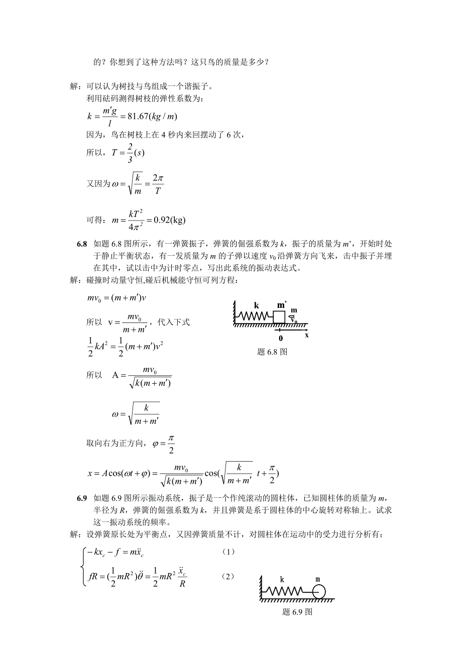 振动和波_新版教材.doc_第4页