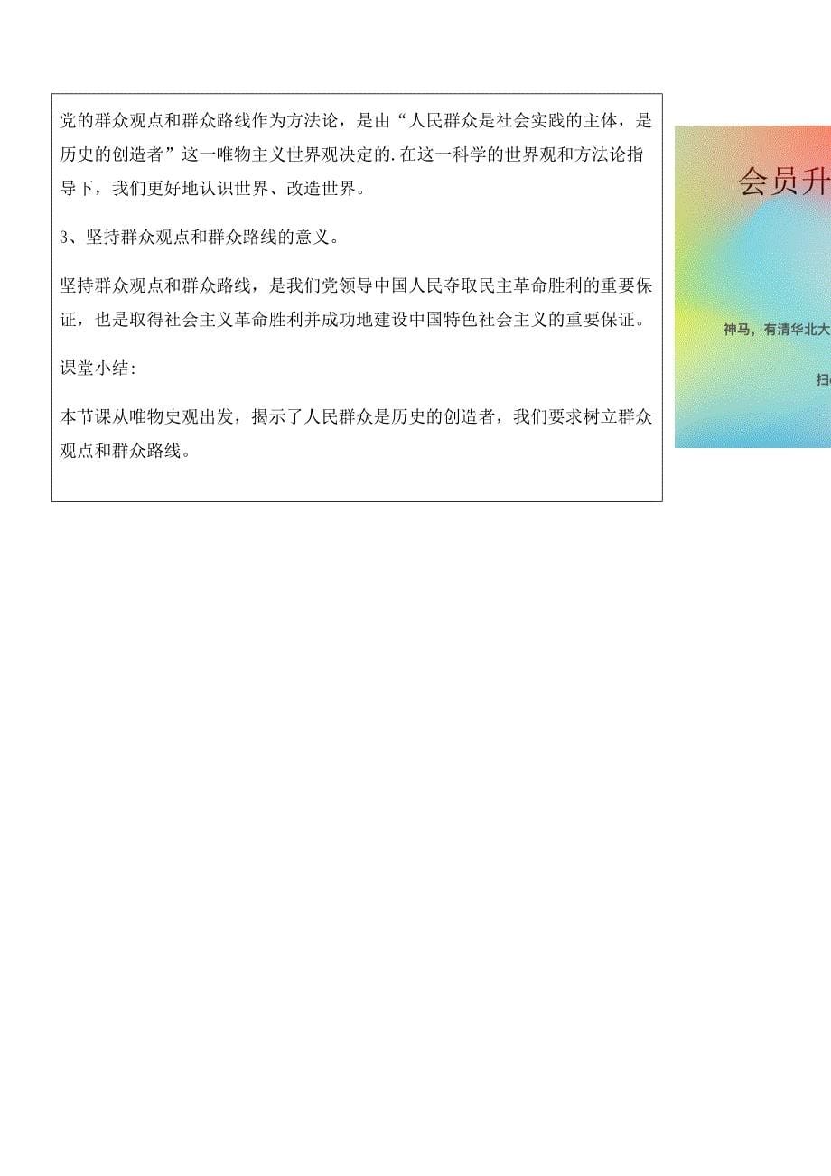 广东省廉江市实验学校高中政治11.2社会历史的主体教案(必修4)(最新整理).docx_第5页