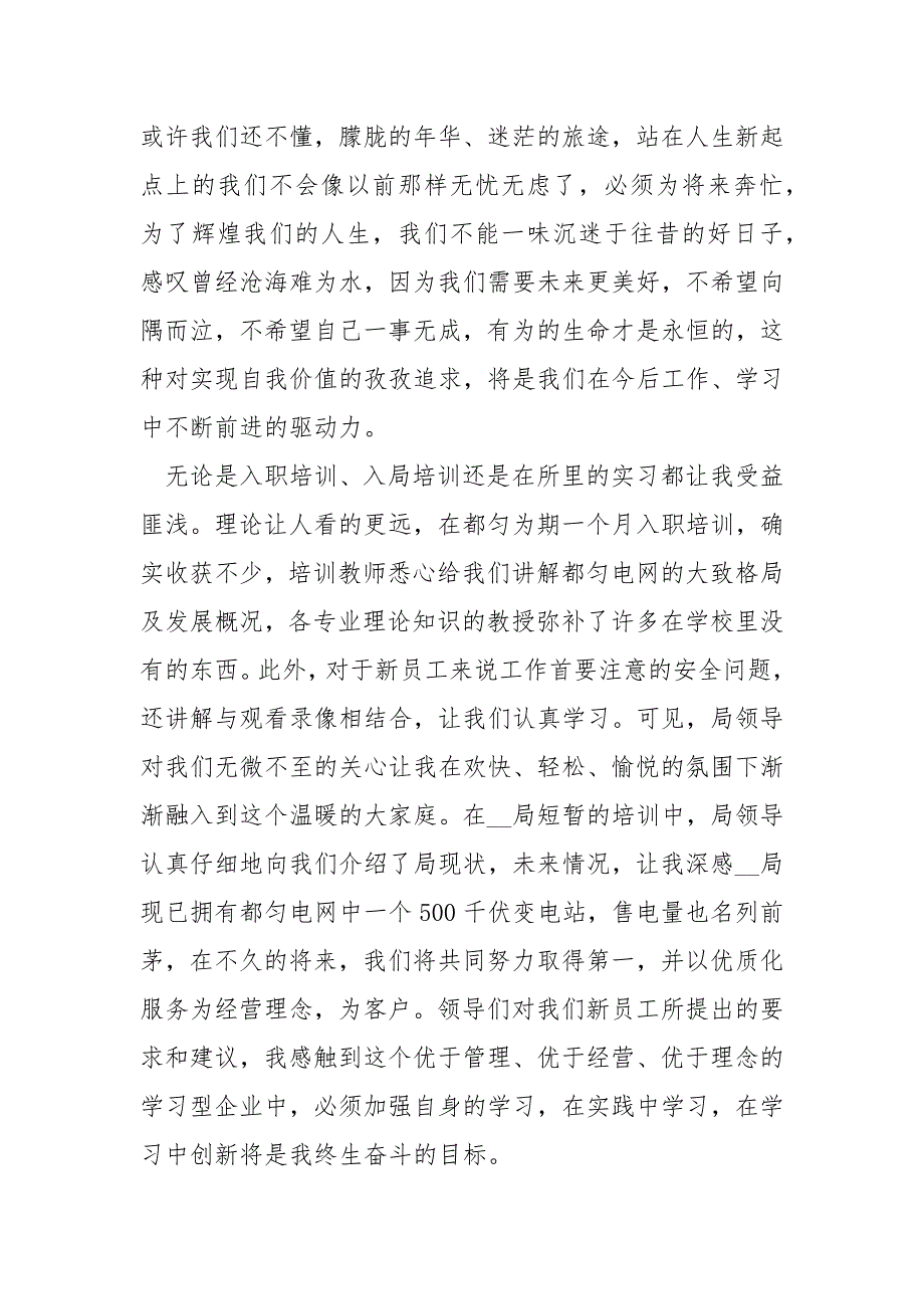 培训2021个人年终总结700字7篇_第3页