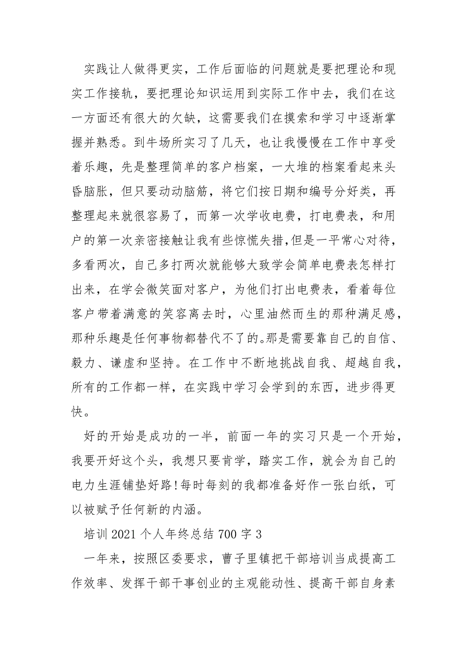 培训2021个人年终总结700字7篇_第4页