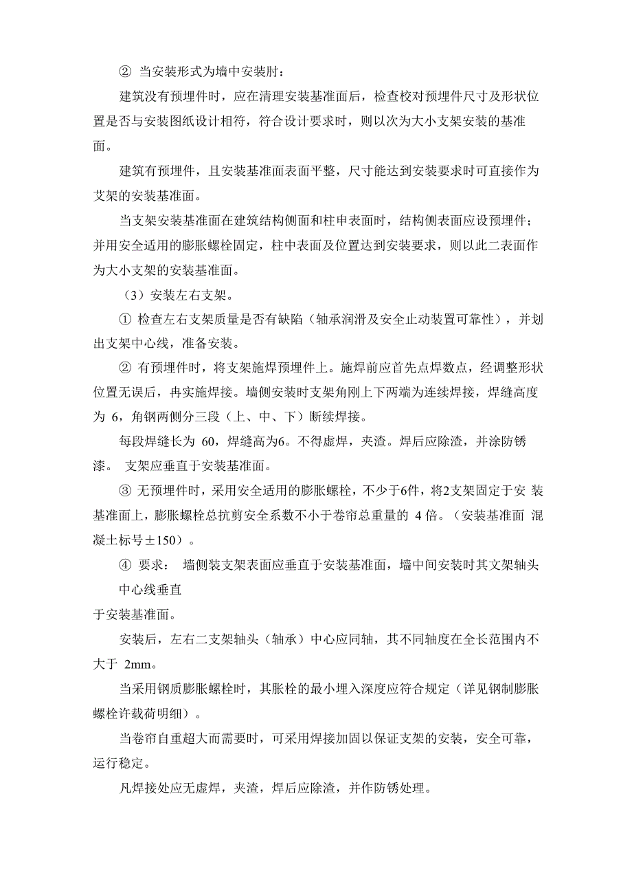 防火卷帘门安装施工方案及工艺方法_第2页