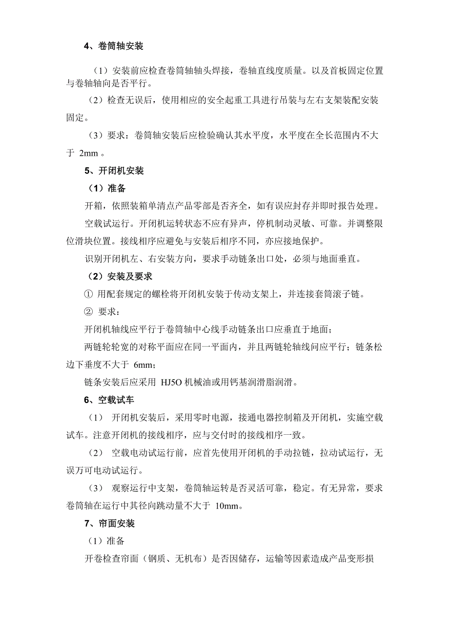 防火卷帘门安装施工方案及工艺方法_第3页