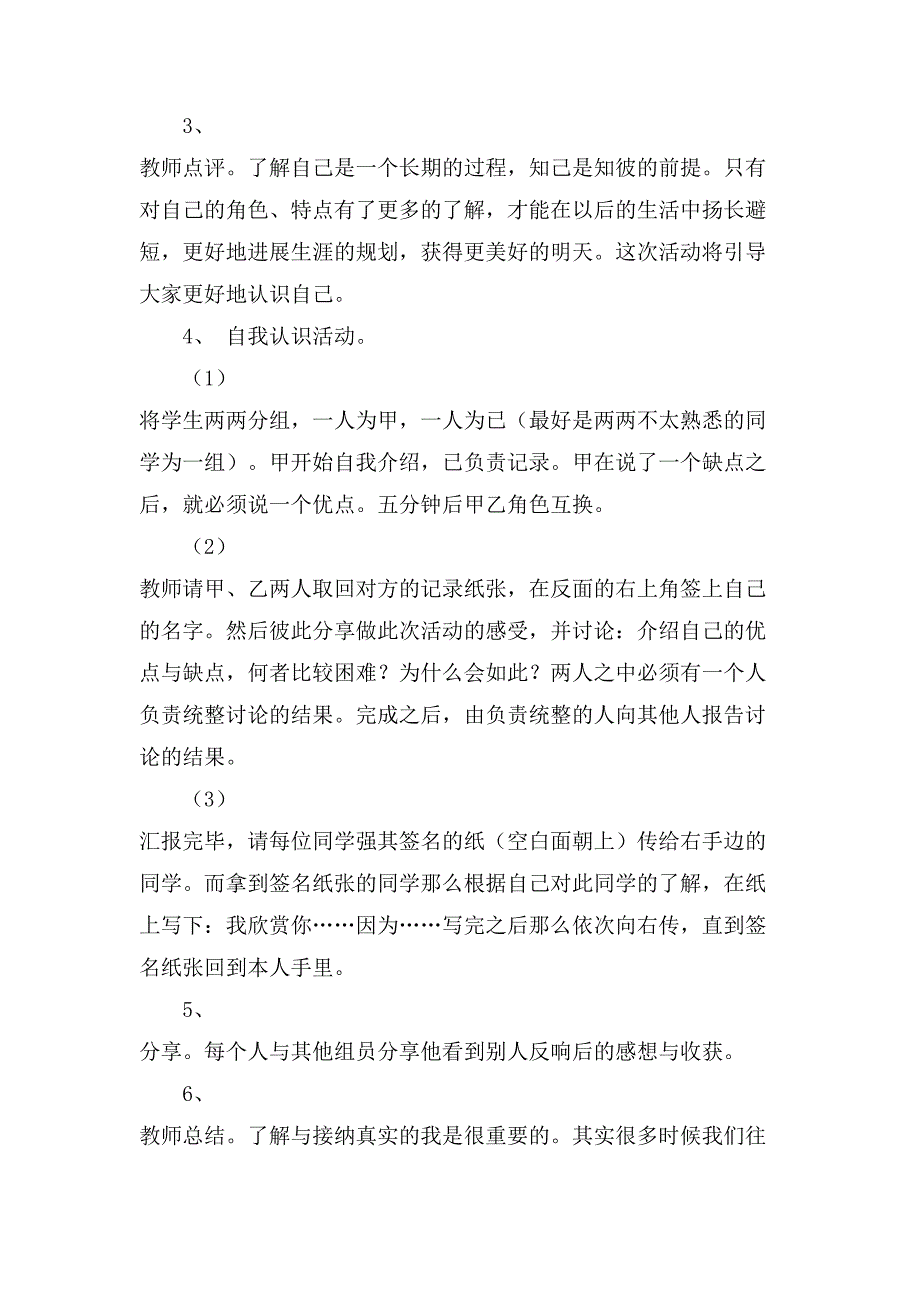 学校团体心理辅导方案设计.doc_第2页