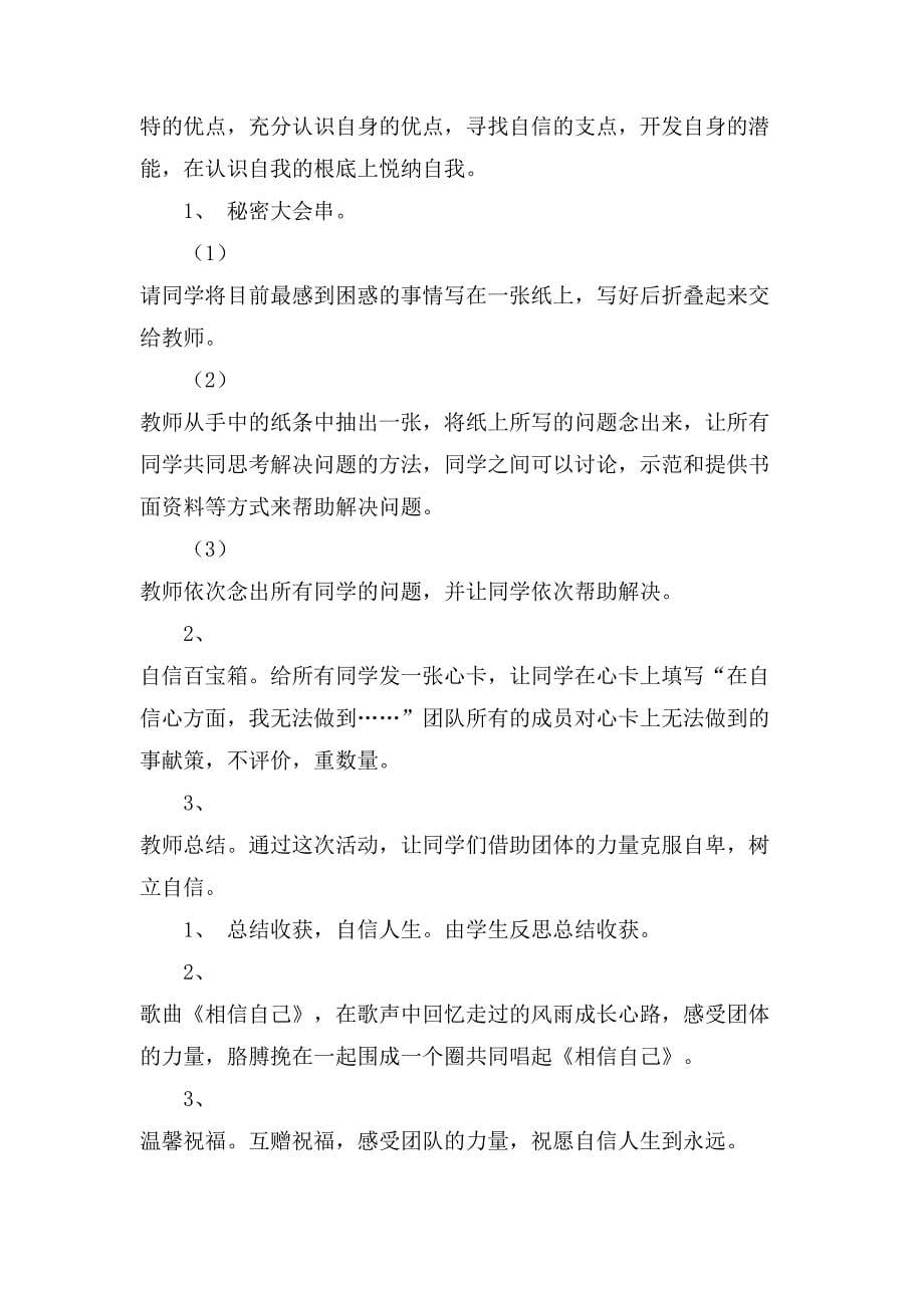 学校团体心理辅导方案设计.doc_第5页