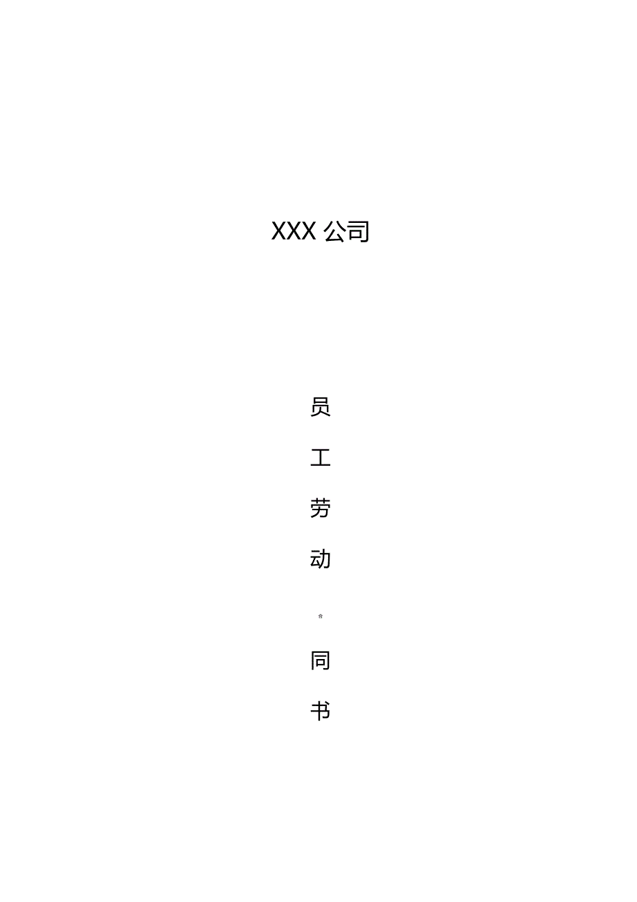 软件行业劳动合同_第1页