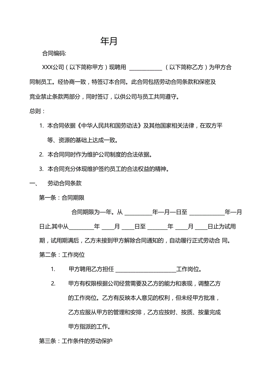 软件行业劳动合同_第2页