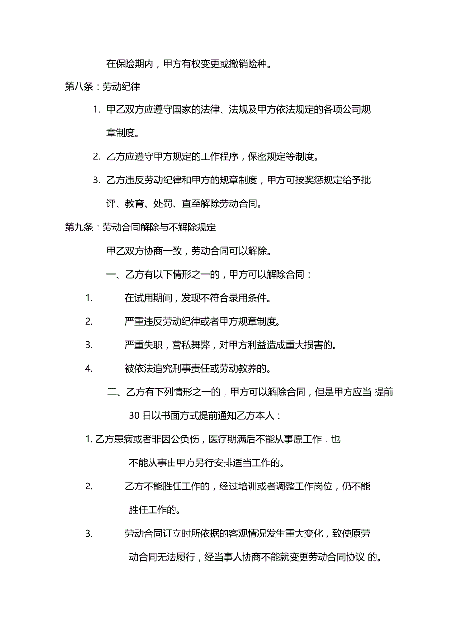 软件行业劳动合同_第4页