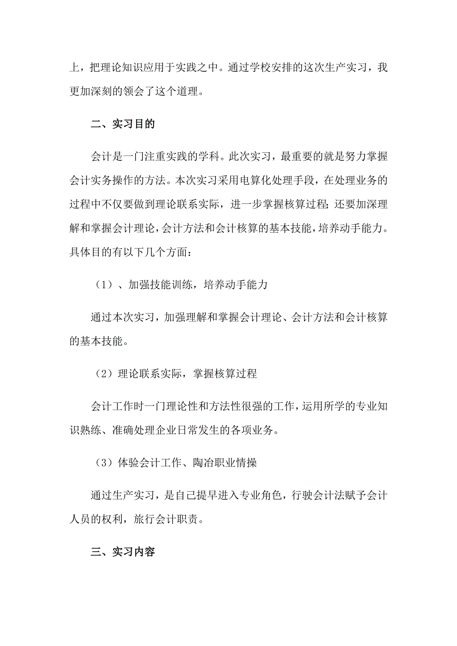 会计生产实习报告3篇_第3页