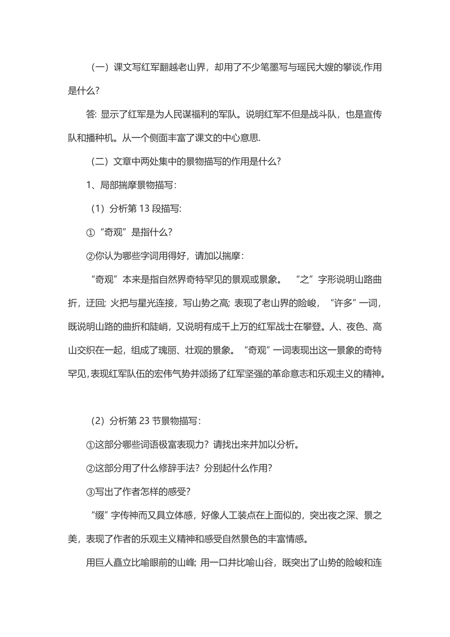 《老山界》教案[148].doc_第4页