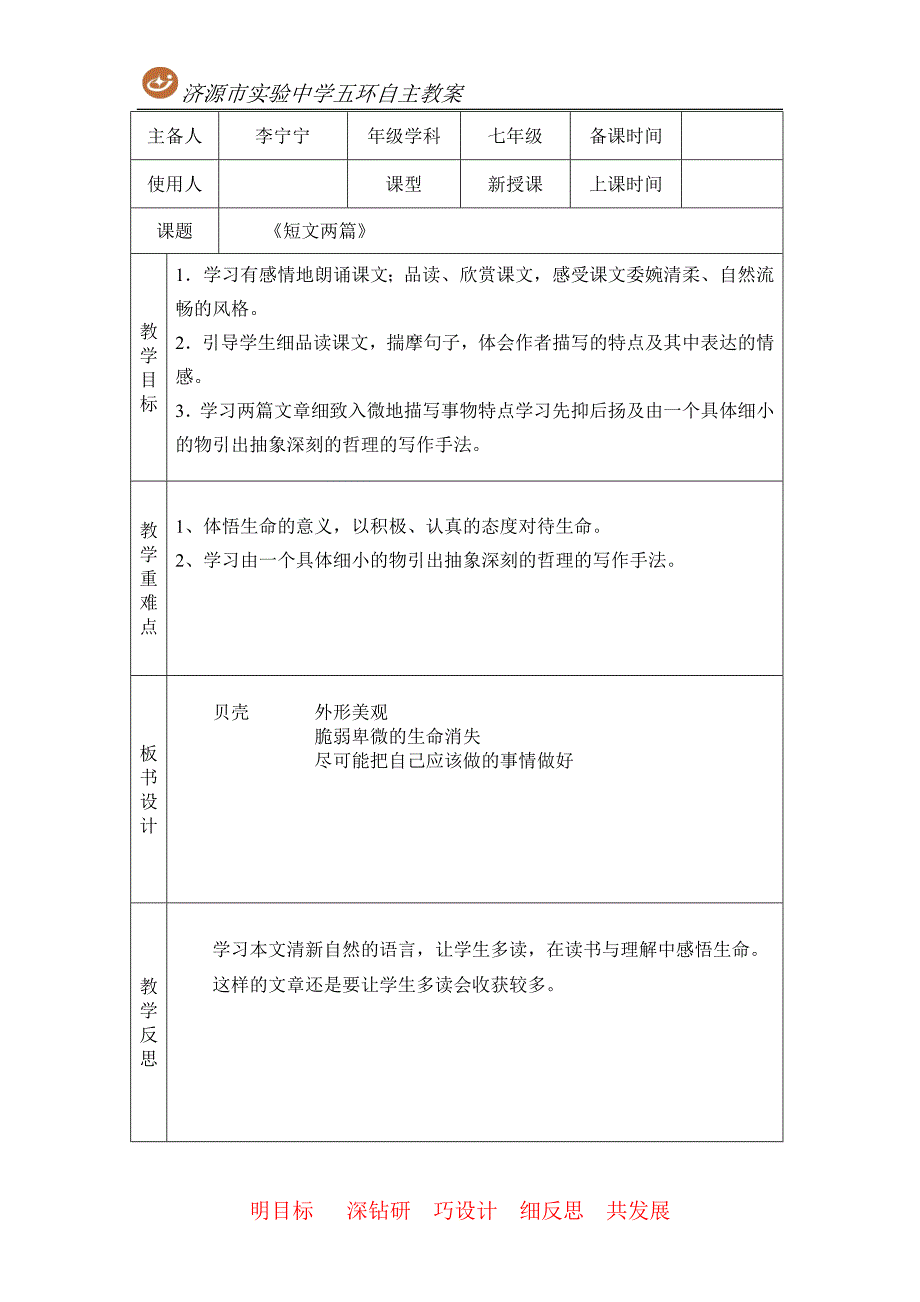 短文两篇_第1页