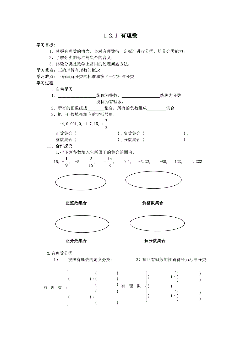 七年级数学上册导学案.doc_第3页