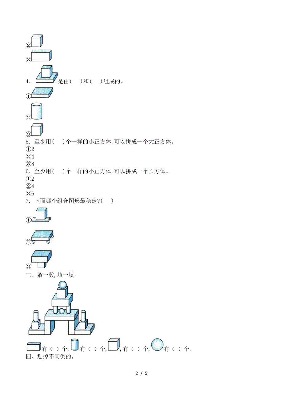 (最新)北师大版一年级数学上册第六单元测试.doc_第2页