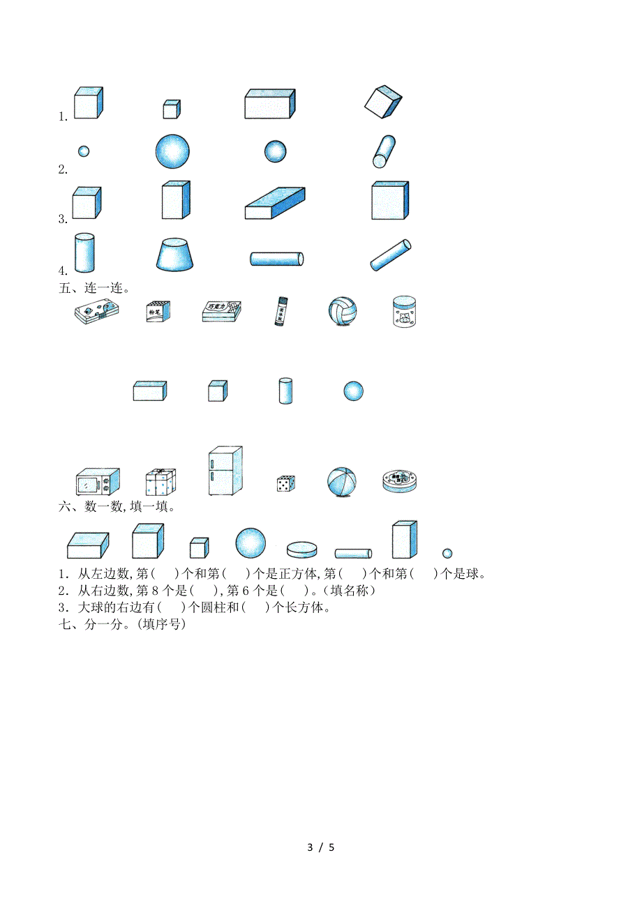 (最新)北师大版一年级数学上册第六单元测试.doc_第3页