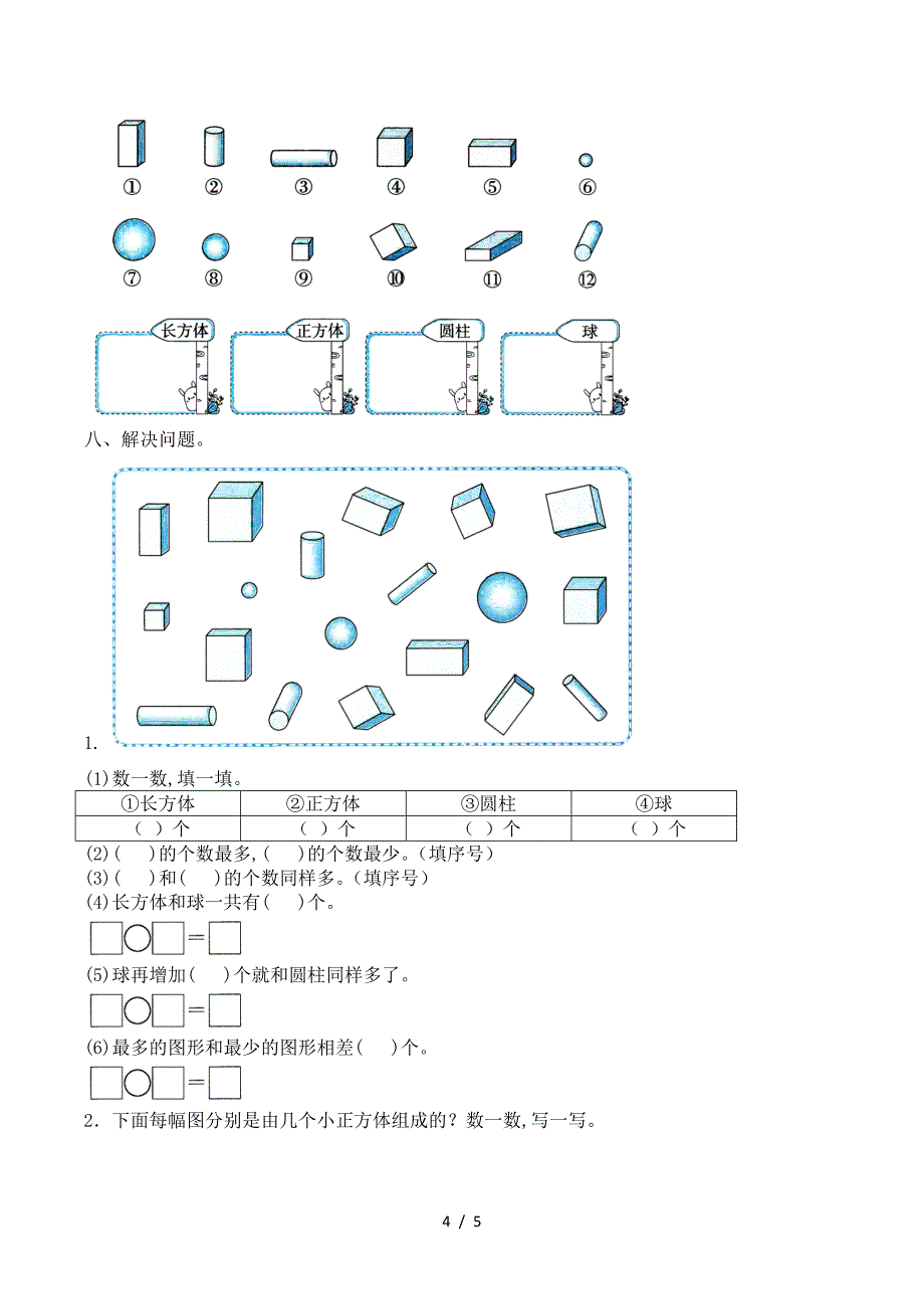 (最新)北师大版一年级数学上册第六单元测试.doc_第4页