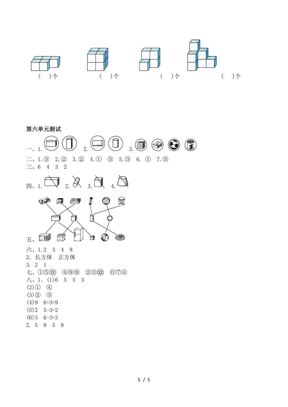 (最新)北师大版一年级数学上册第六单元测试.doc_第5页