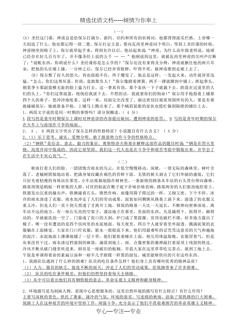 钢铁是怎样炼成的文段阅读(共3页)_第1页