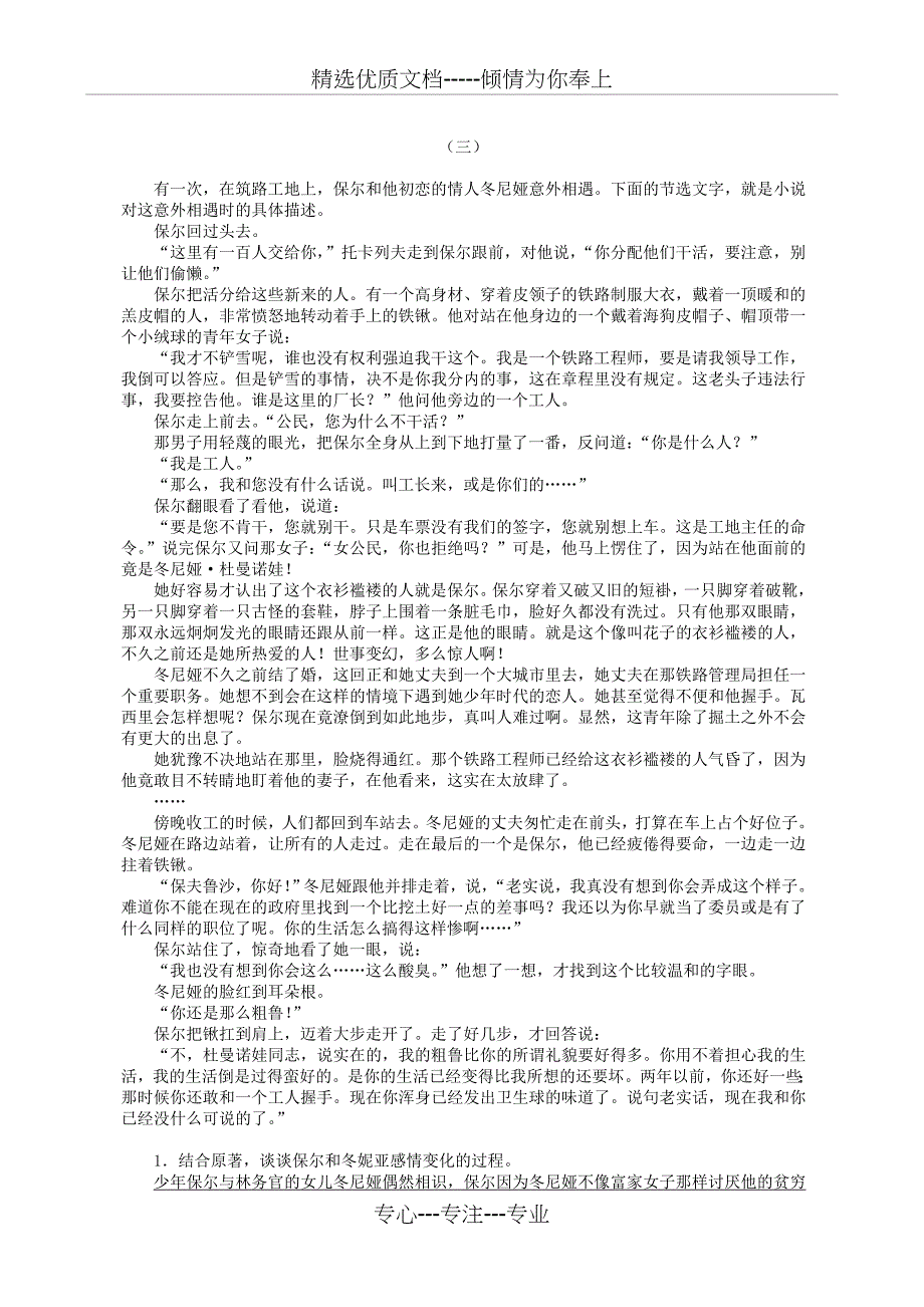 钢铁是怎样炼成的文段阅读(共3页)_第2页