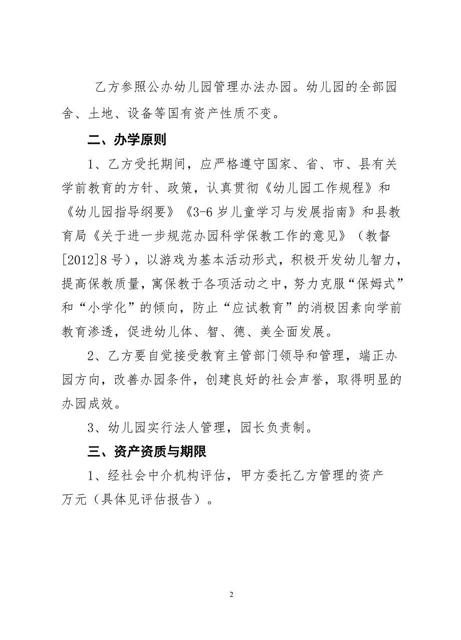 金寨县公建民营幼儿园委托办园合同_第2页