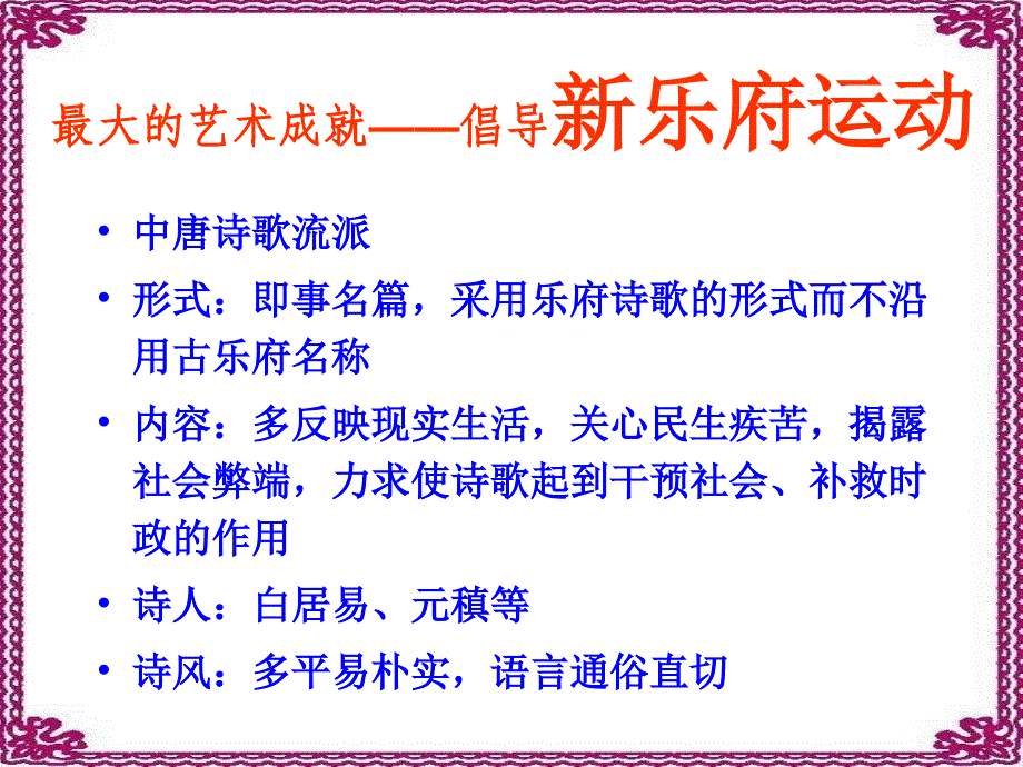 白居易长恨歌_第4页