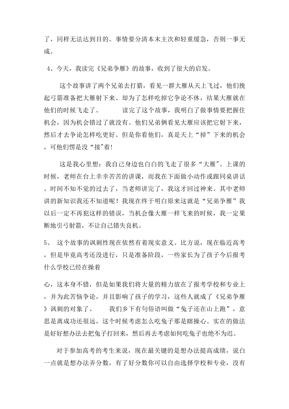 兄弟争雁感想_第2页