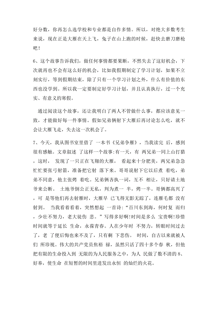 兄弟争雁感想_第3页