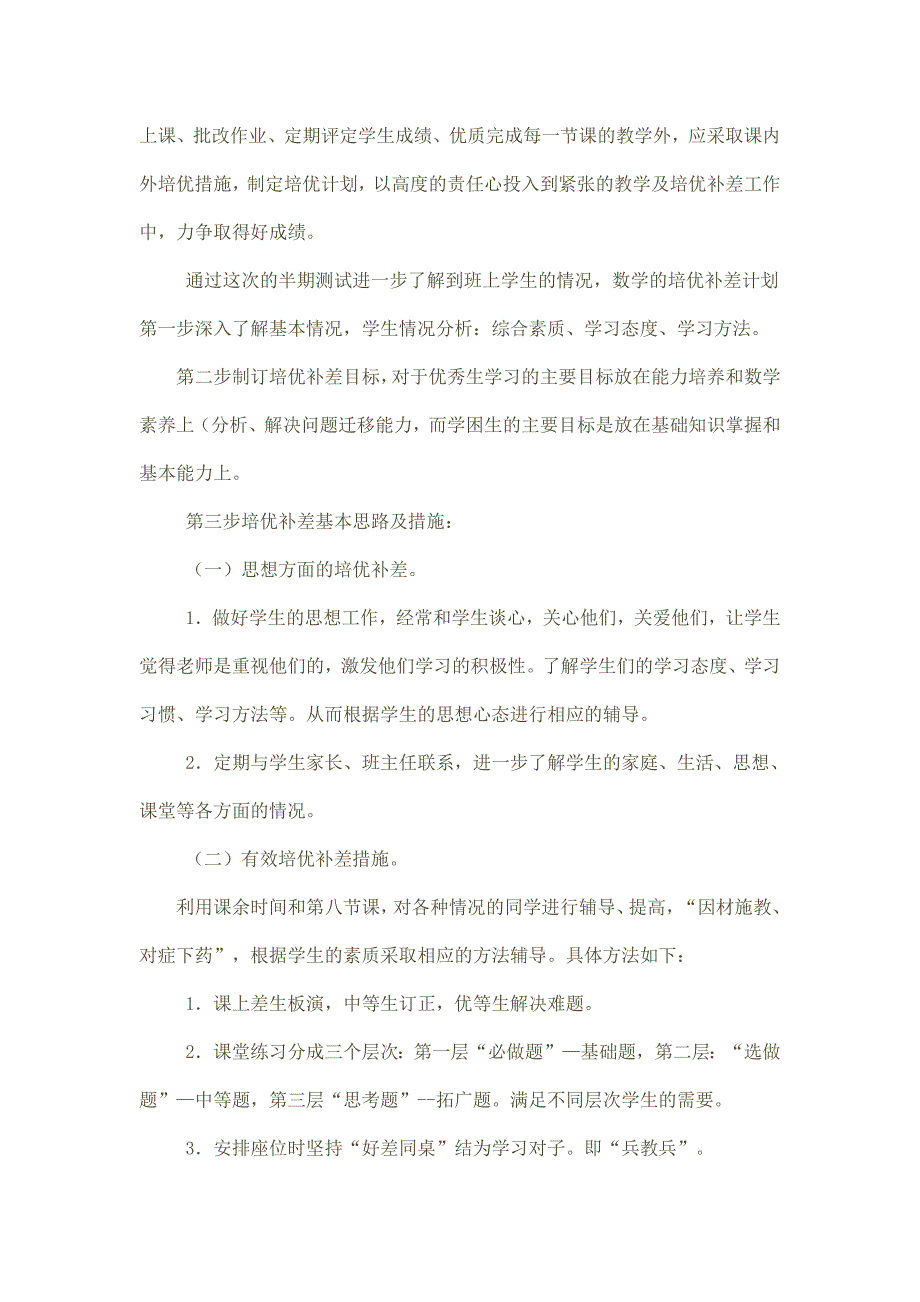 小学二年级下数学培优补差计划_第2页