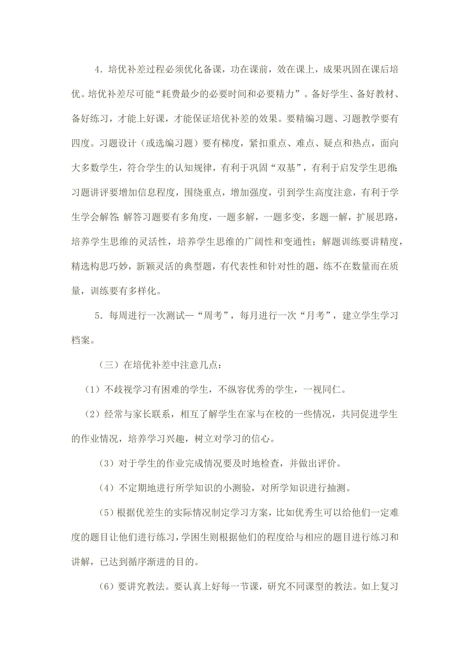 小学二年级下数学培优补差计划_第3页