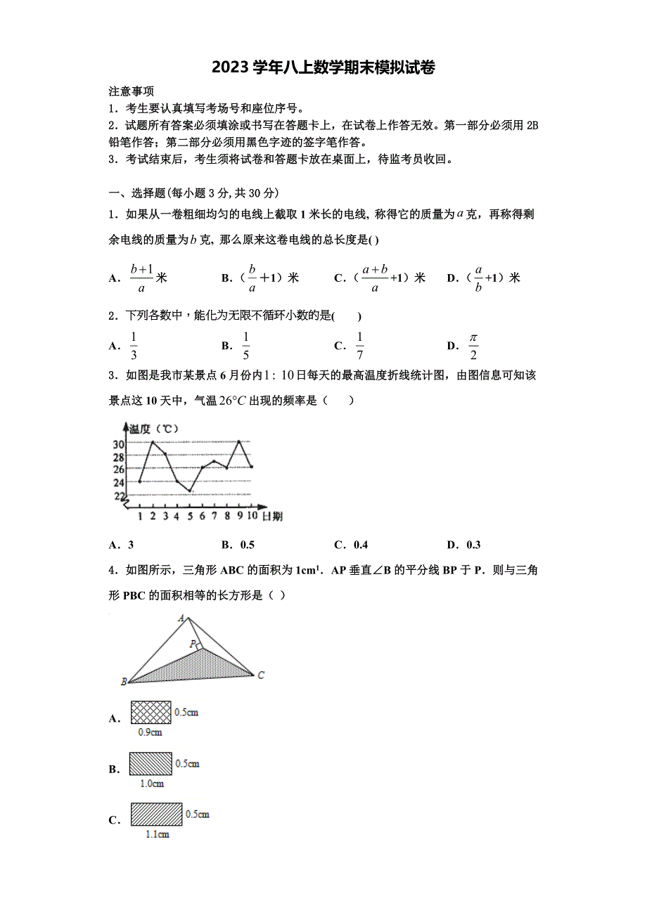 江苏省淮安市淮阴区淮阴师院附属中学2023学年数学八年级第一学期期末联考模拟试题含解析.doc_第1页