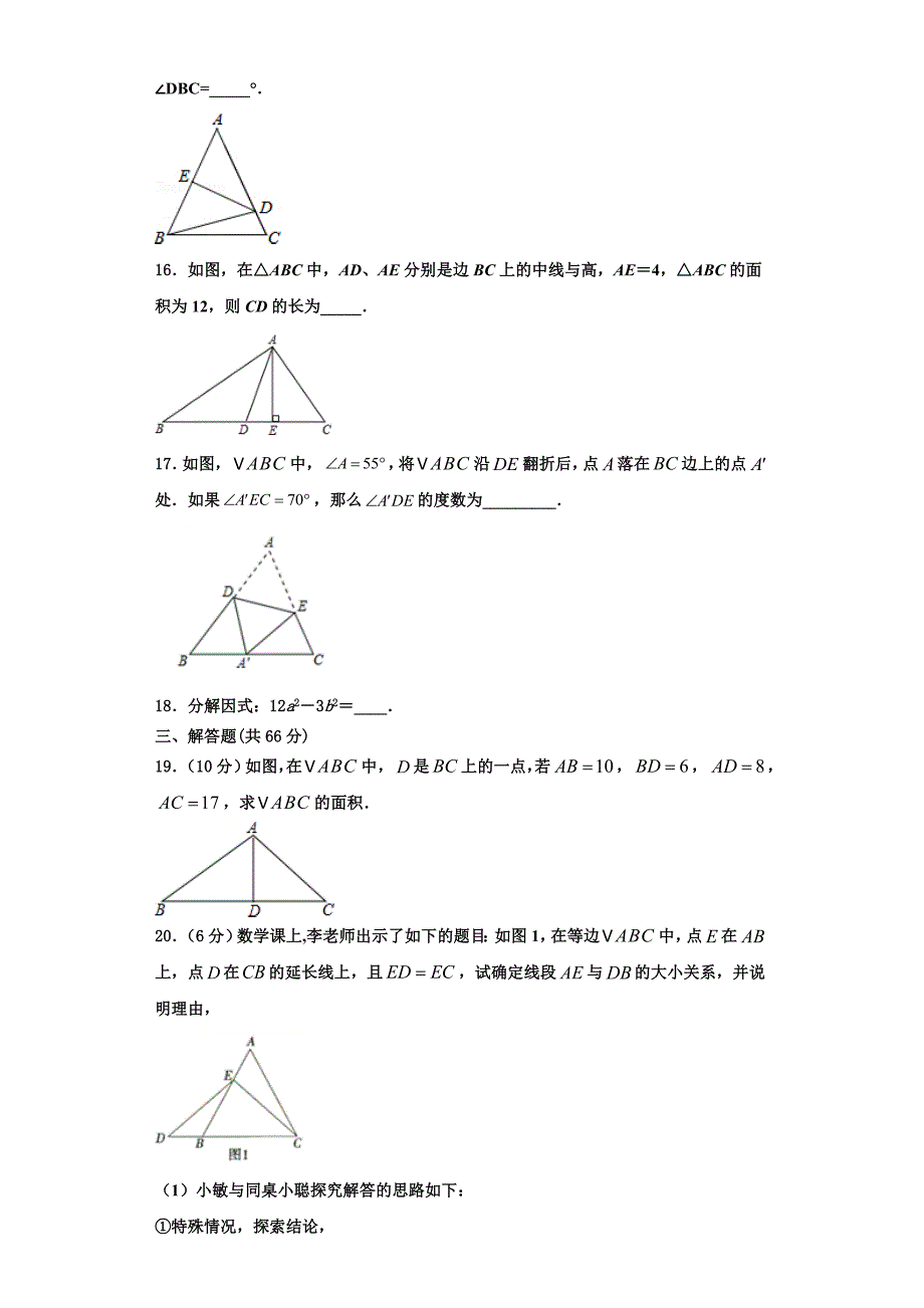 江苏省淮安市淮阴区淮阴师院附属中学2023学年数学八年级第一学期期末联考模拟试题含解析.doc_第3页