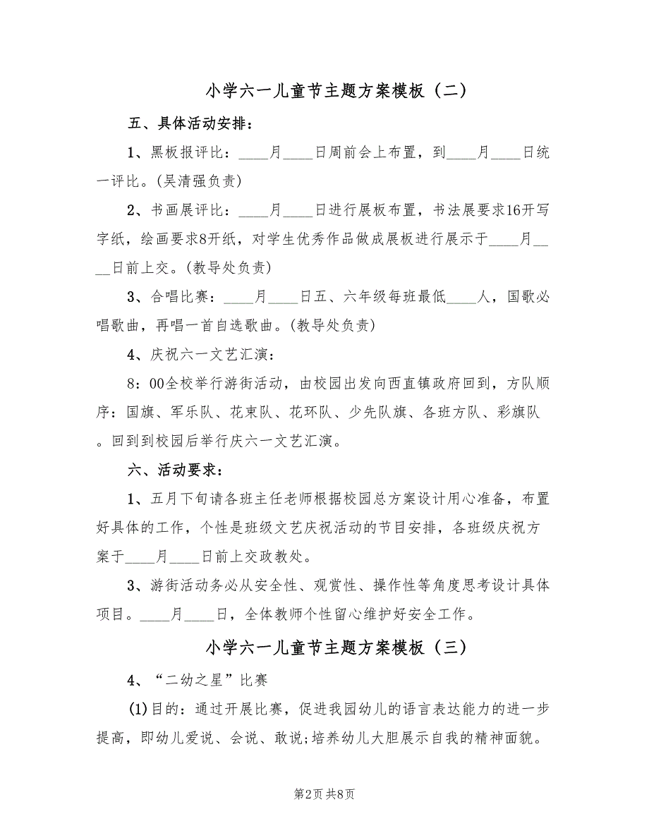 小学六一儿童节主题方案模板（五篇）_第2页