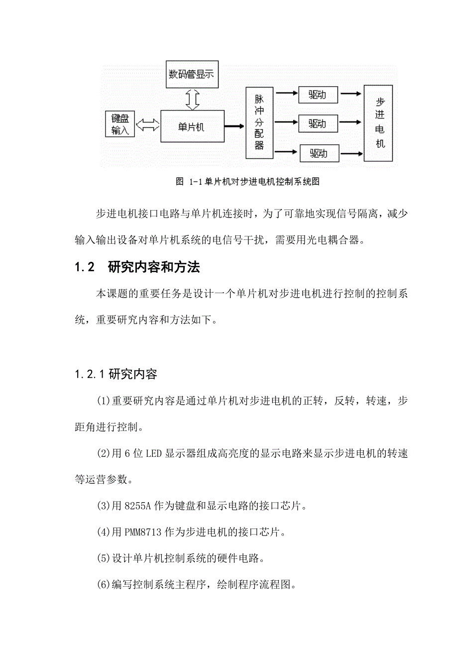 单片机对步进电机进行控制的控制系统_第3页