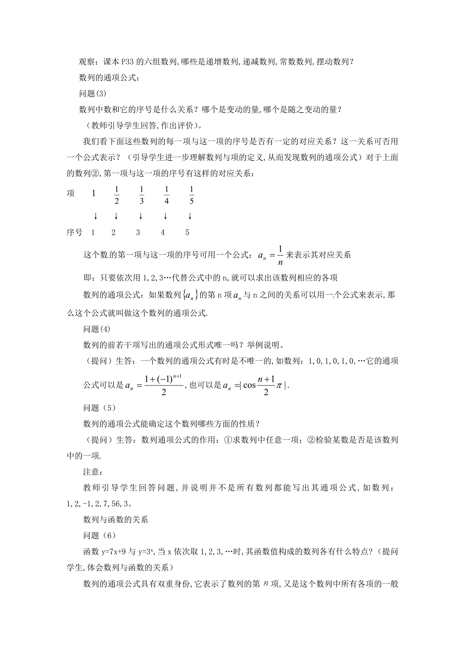 高中数学新人教A版必修5教案 2.1 数列的概念与简单表示法第1课时_第3页