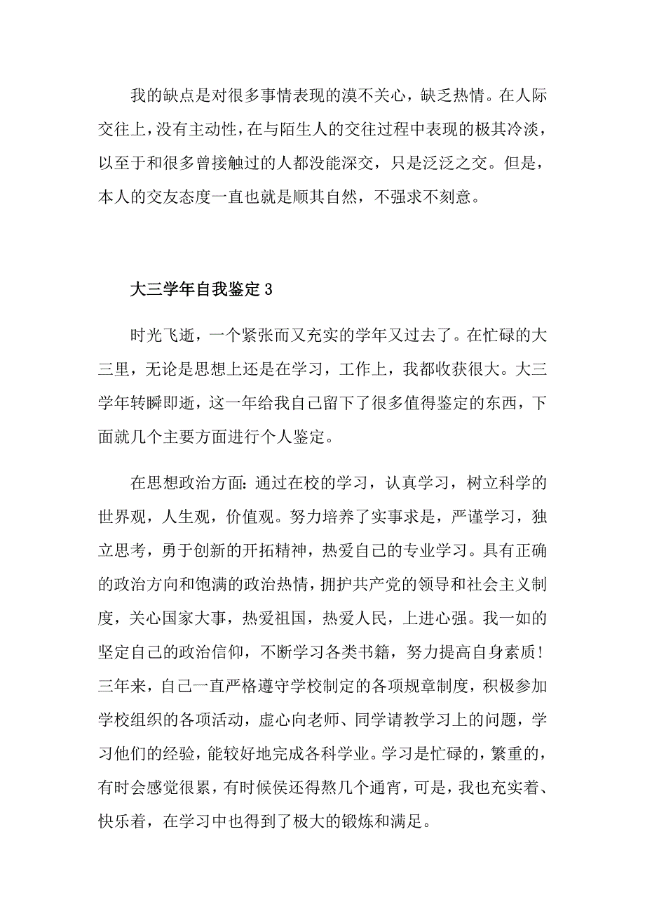 2021年大三自我鉴定五篇简短范文_第4页