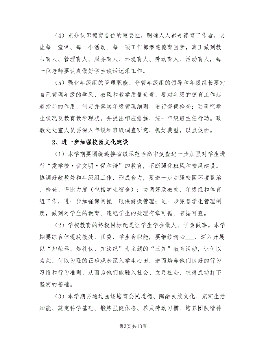 2022年高中政教处工作计划_第3页