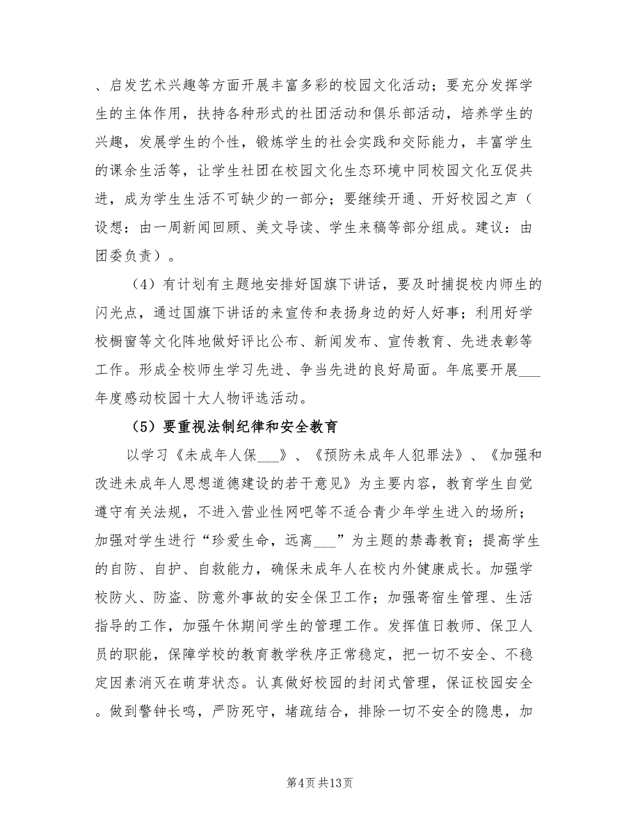 2022年高中政教处工作计划_第4页