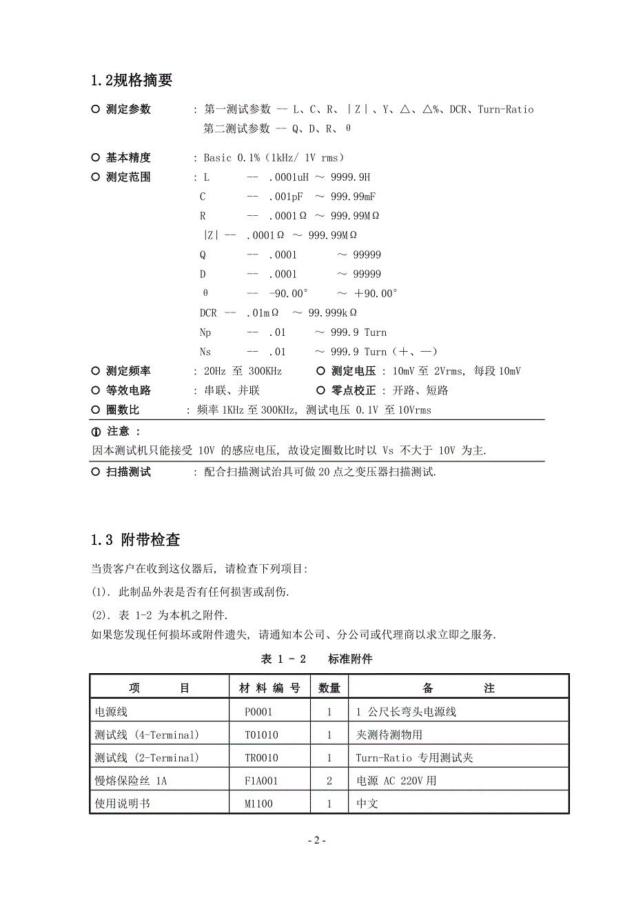 3250综合测试仪操作说明.doc_第2页