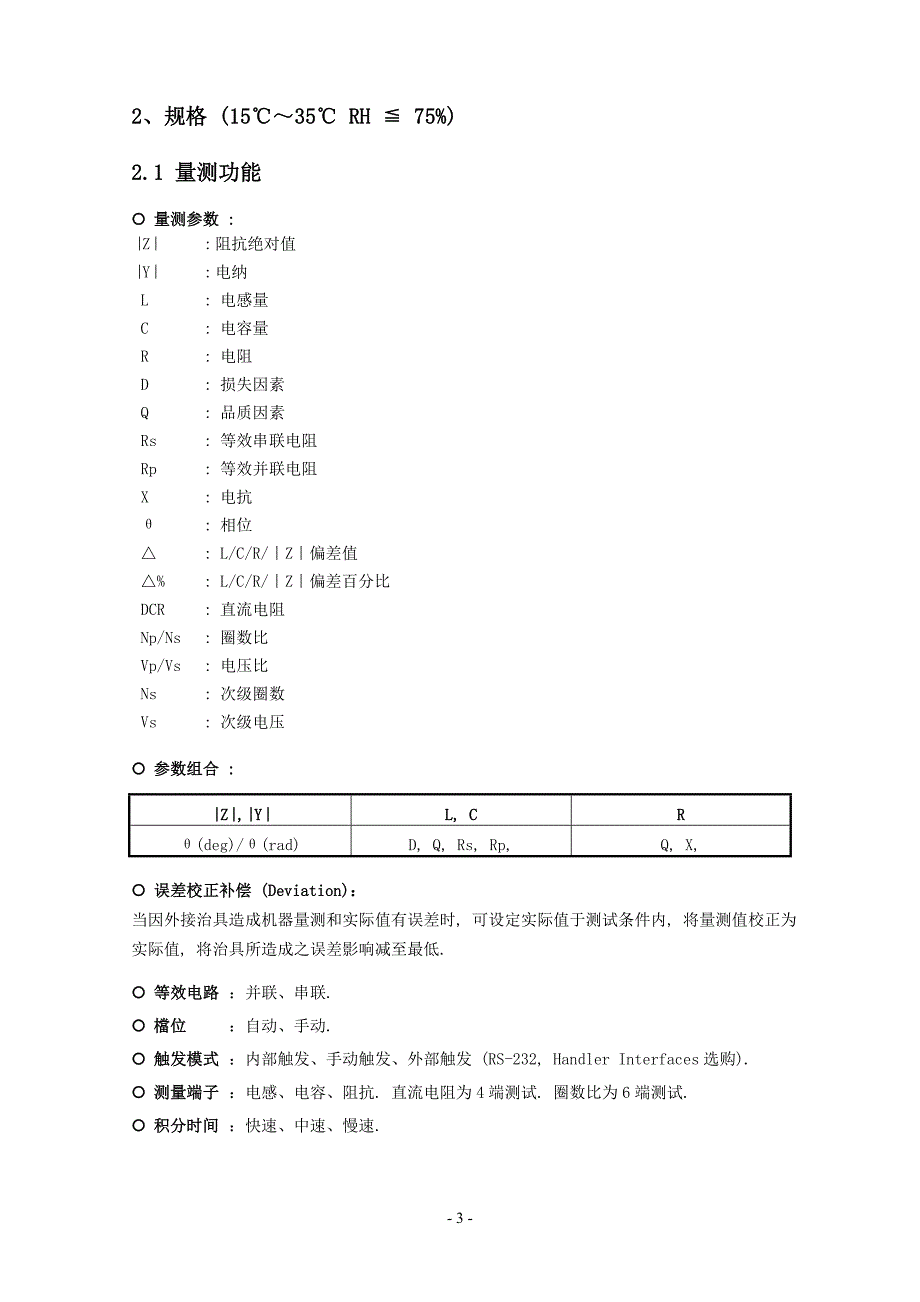 3250综合测试仪操作说明.doc_第3页