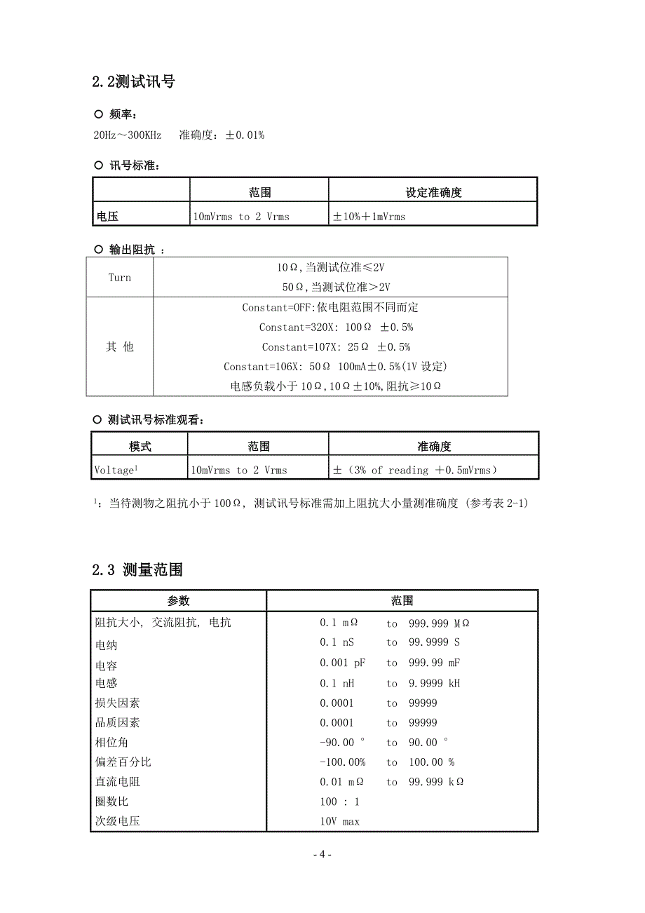 3250综合测试仪操作说明.doc_第4页