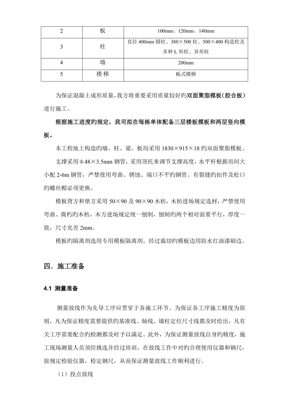 地上结构模板施工方案_第3页