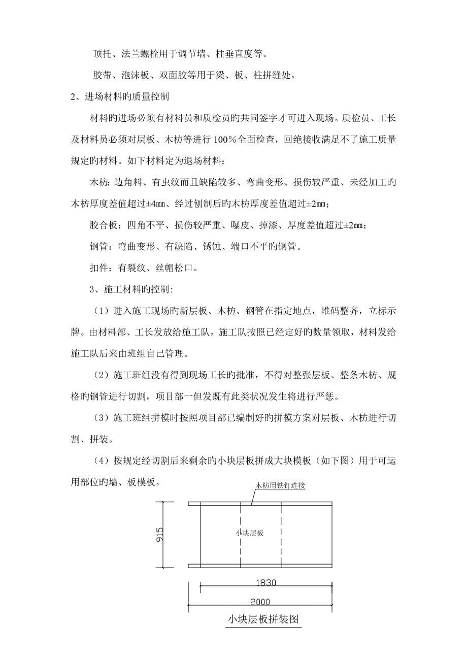 地上结构模板施工方案_第5页