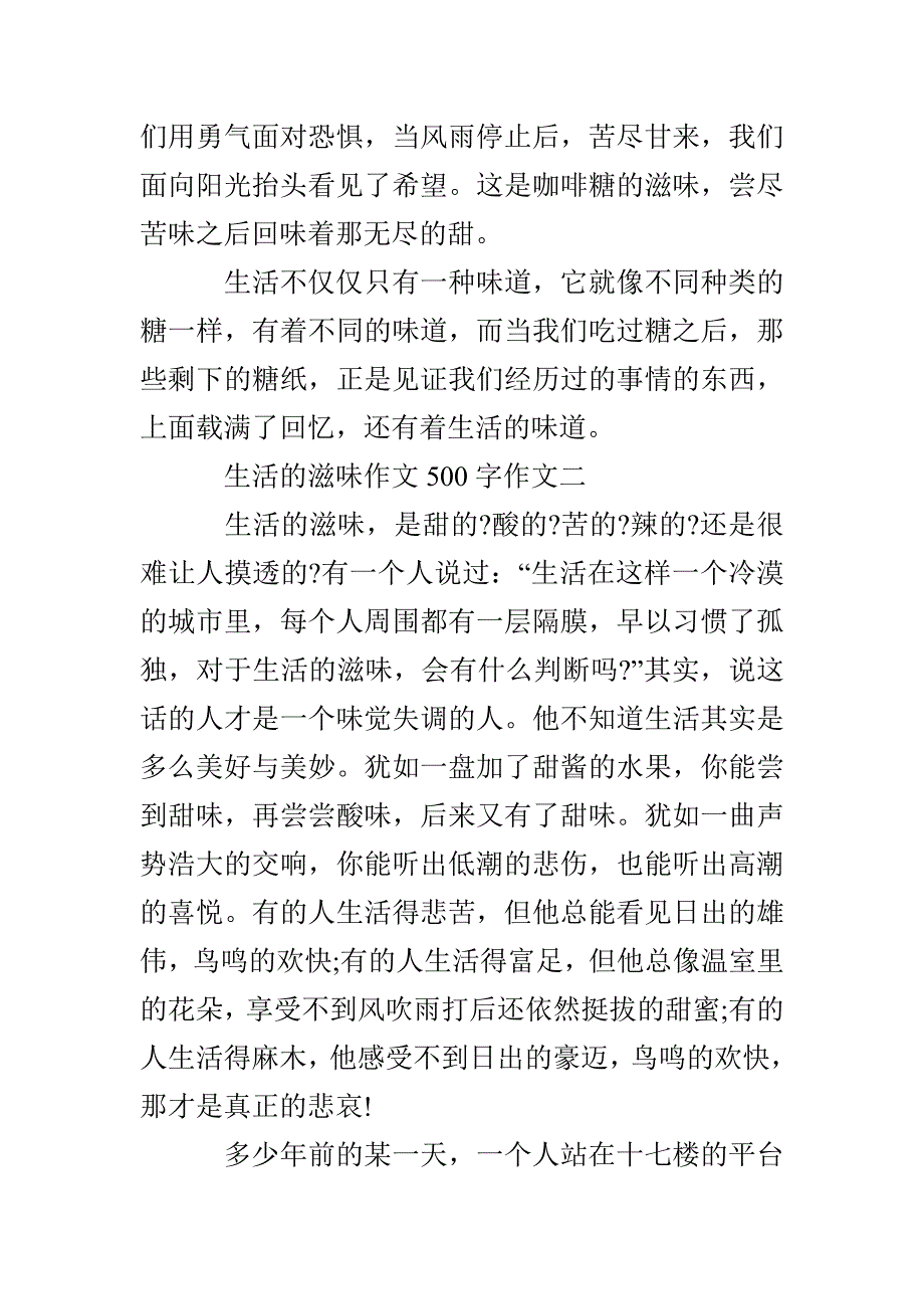 生活的滋味作文500字作文_第3页