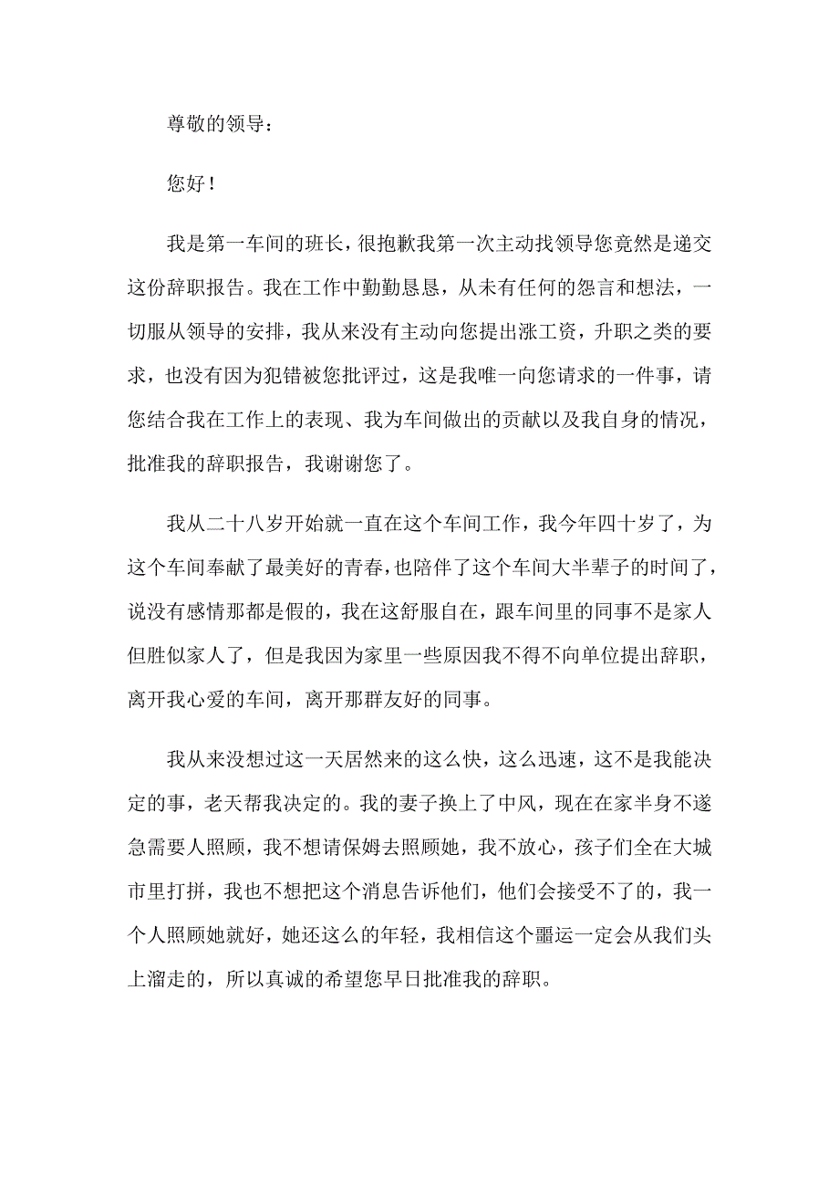 车间班长的辞职报告汇总6篇_第3页