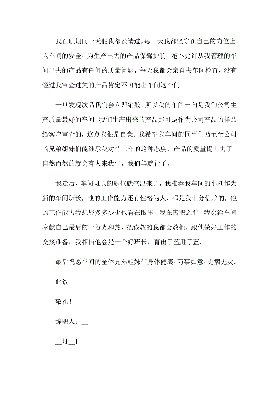 车间班长的辞职报告汇总6篇_第4页