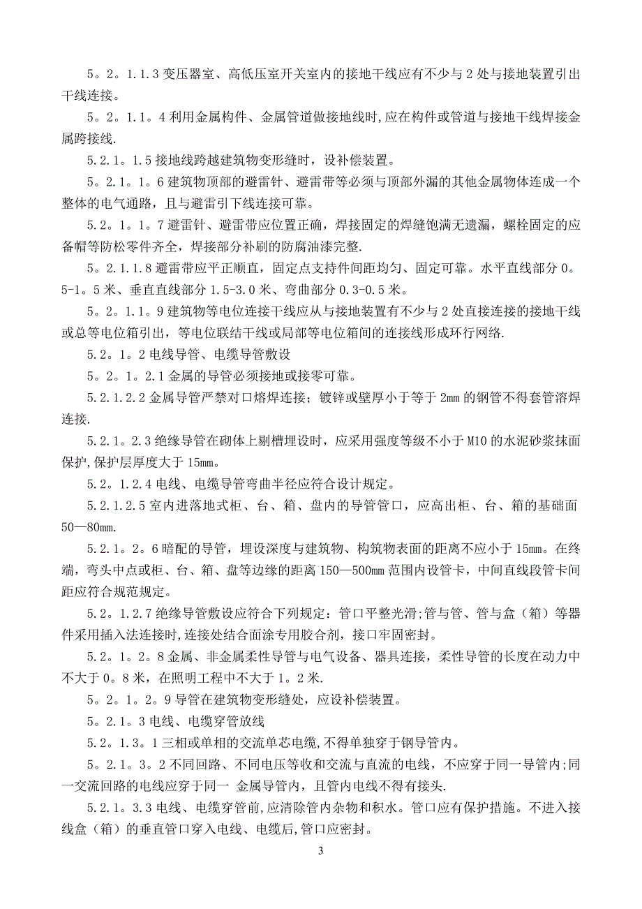 电气安装工程电气消防电梯给排水监理细则_第4页