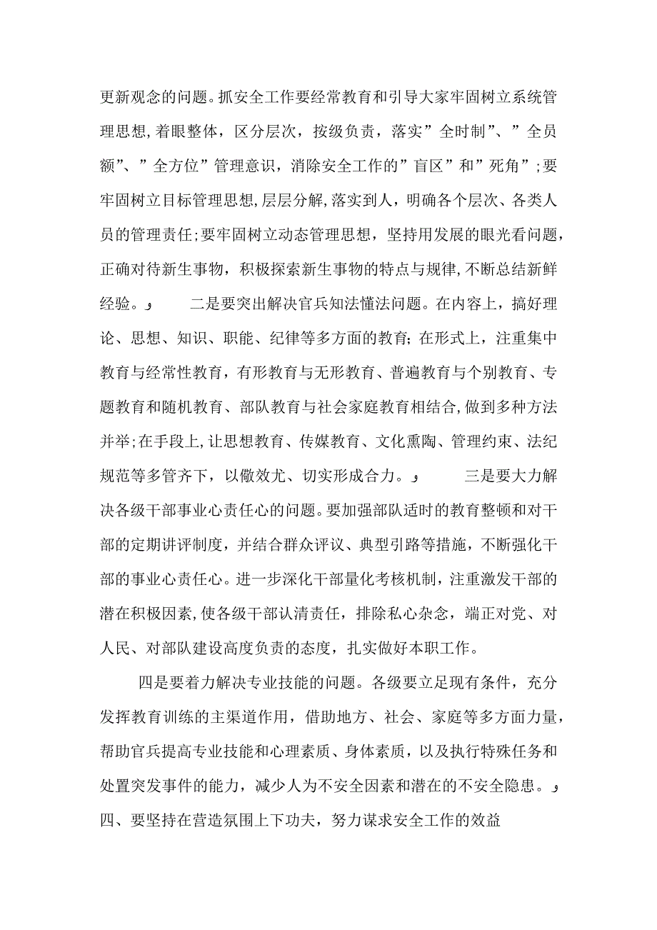 部队安全事故心得体会三篇_第4页