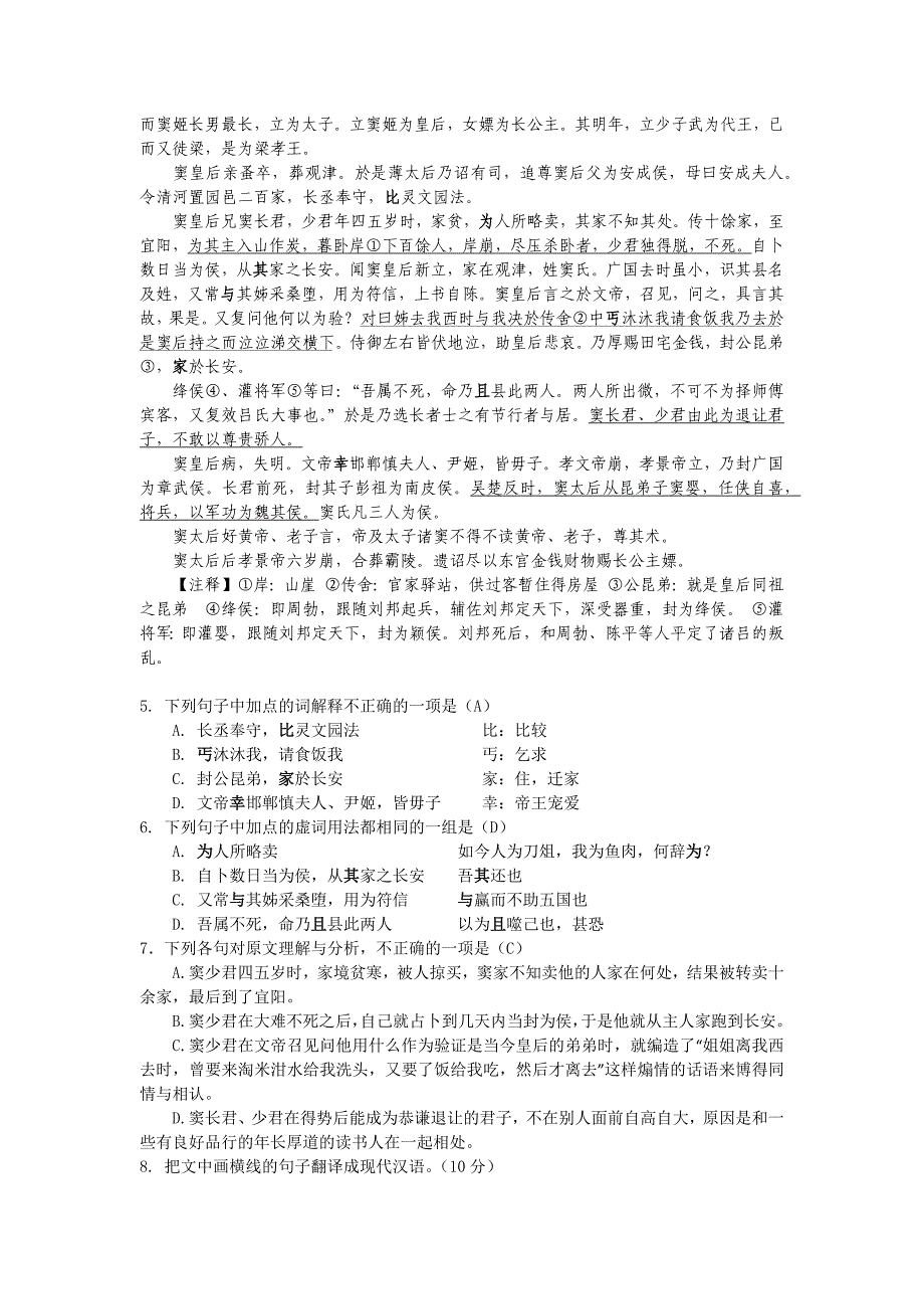 邵阳县一中高三第三次月考语文试题(含答案)_第2页