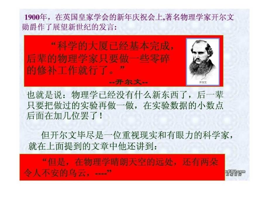 高二物理选修35波粒二象性全章课件 新课标 人教版_第3页